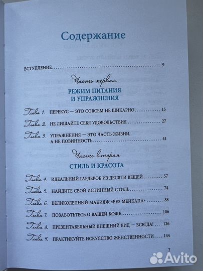 Книга мадам шик