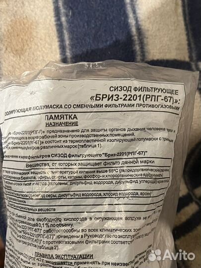 Респиратор Бриз 2201 рпг-67
