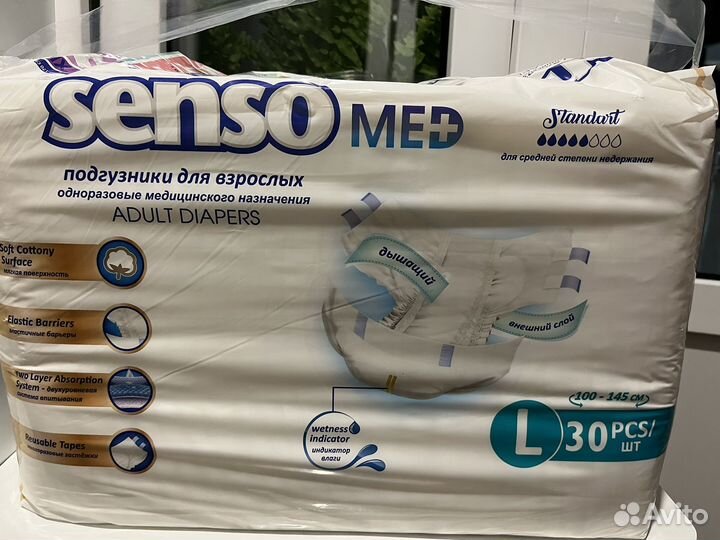 Памперсы д/взрослых senso med L(3)