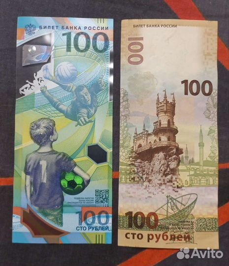 Юбилейная купюра сочи
