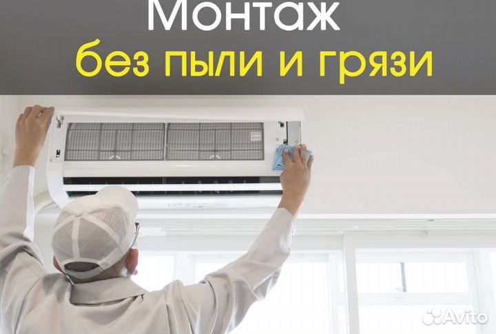 Кондиционер с установкой