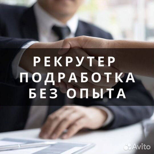 Помощник HR менеджера на подработку без опыта