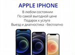 Выкуп/скупка Trade in iPhone