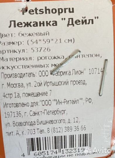 Лежанка