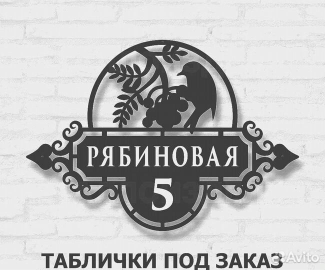 Указатель с адресом на дом