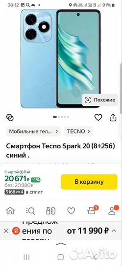 TECNO Spark 20с, 4/256 ГБ