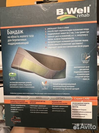 Бандаж для беременных L новый