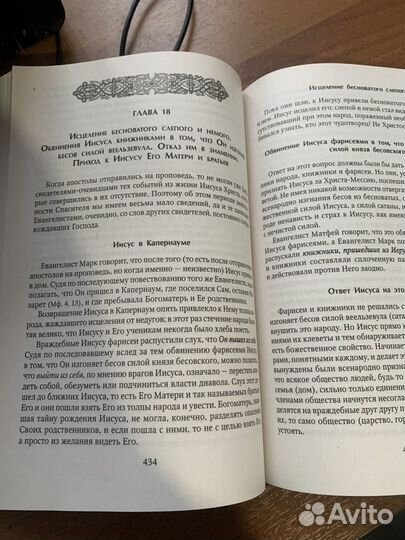 Толкование евангелия гладков