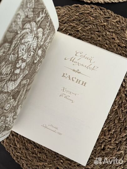 Сергей Михалков - Басни 1980