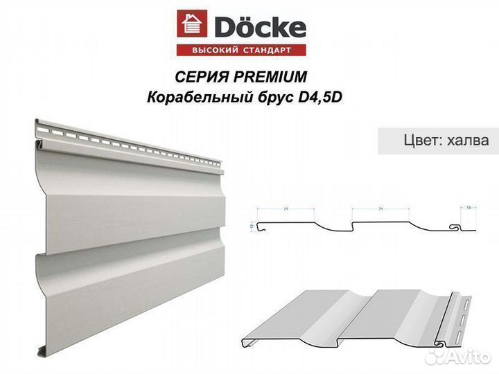 Сайдинг Docke (Деке) Premium D4.5D