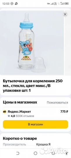 Бутылочка для кормления Nuk и прорезыватели