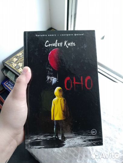 Оно. Стивен Кинг