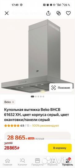 Кухонная вытяжка elikor Аметист S4 700 эп 90