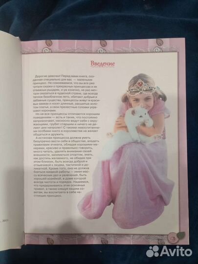 Книга для девочек