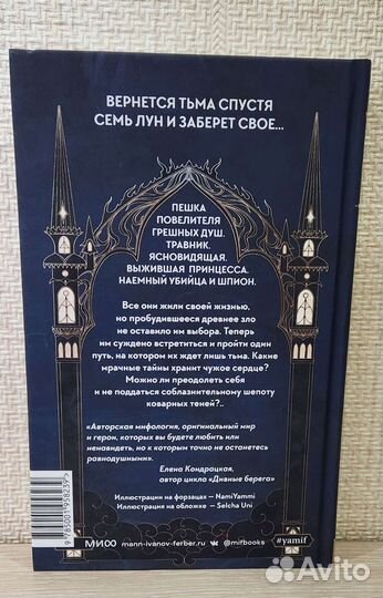 Пир теней Анви Рид