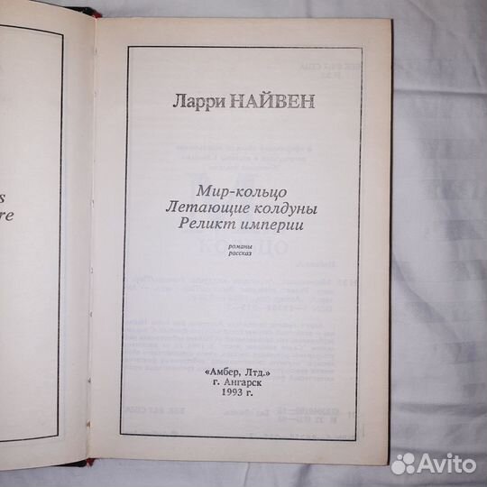 Ларри Найвен