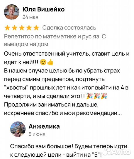 Репетитор по математике и рус.яз. С выездом на дом