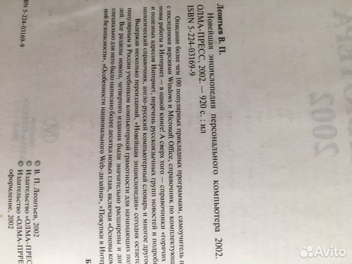 Компьютерная энциклопедия