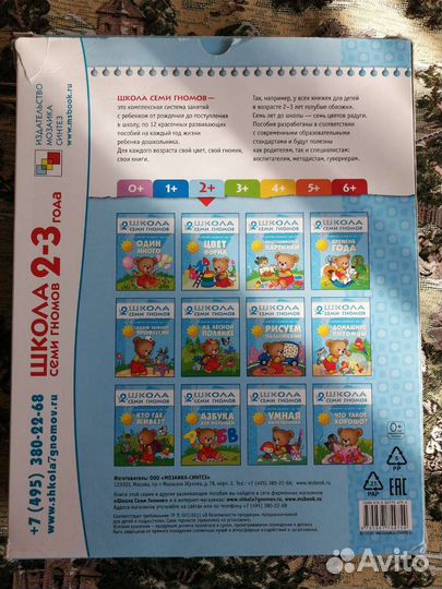 Школа семи гномов 2+