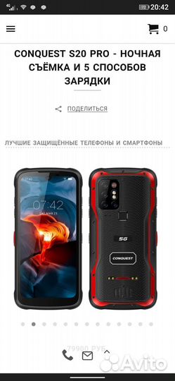 Conquest S20 Pro, 8/256 ГБ