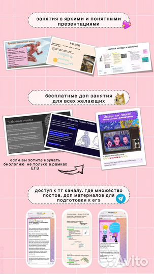 Репетитор по биологии