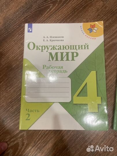 Рабочая тетрадь окружающий мир 4 класс