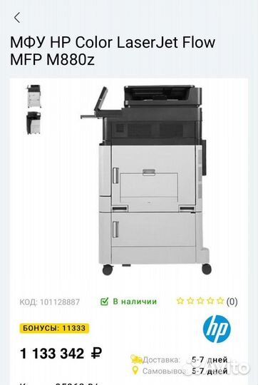 Мфу HP Color LaserJet Flow MFP M880z А3