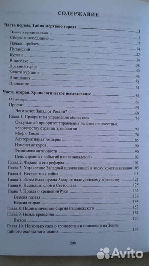 Г.А.Сидоров Ввод в тему Хронолого-эзотерический ан