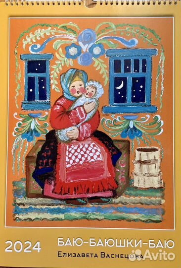 Календарь Колыбельные Васнецовой