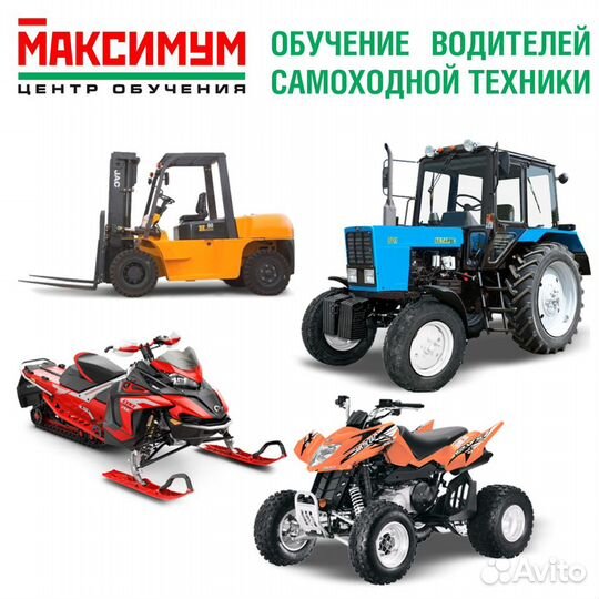 Обучение водителей погрузчика (права на трактор)