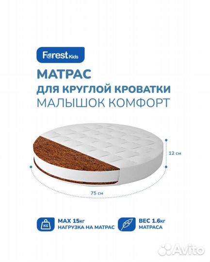 Матрас детский круглый