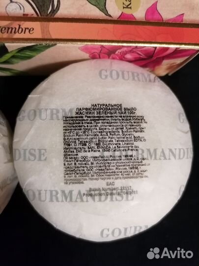 Мыло из Франции