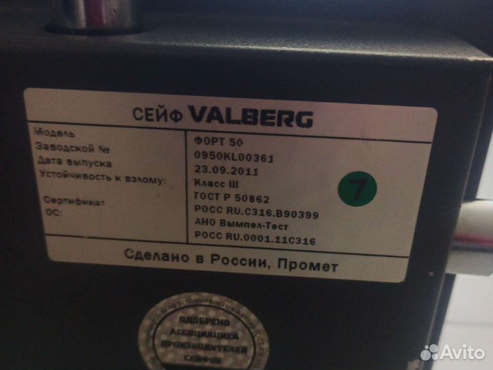 Сейф бу форт 50 3кл. Взломостойкости