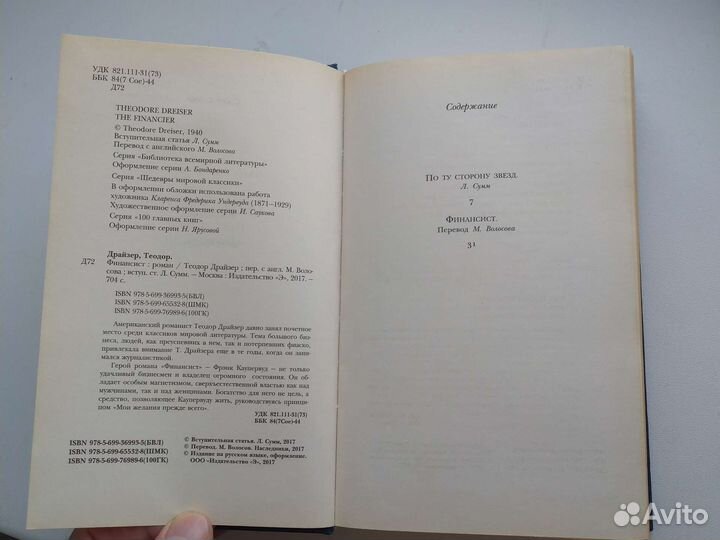 Продаю книгу Финансист