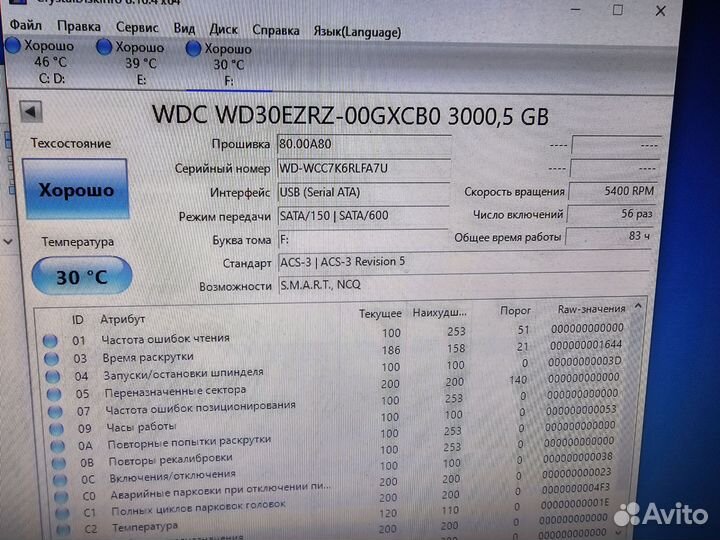 Жесткий диск 3TB WD30ezrz