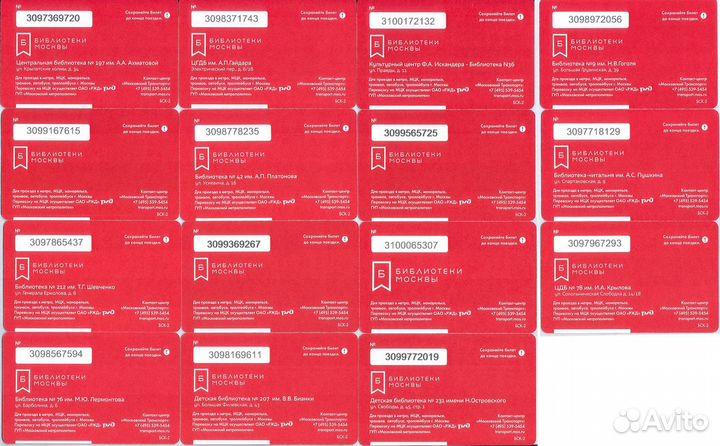 Билеты метро Библиотеки Москвы Писатели 2019 2020