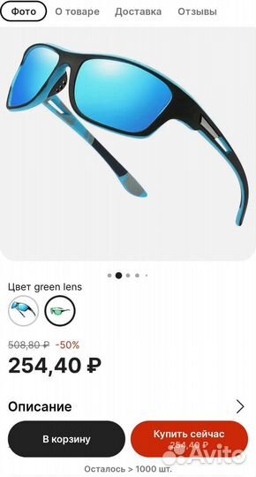 Солнцезащитные очки