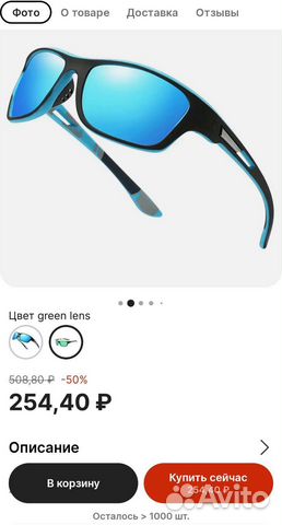 Солнцезащитные очки