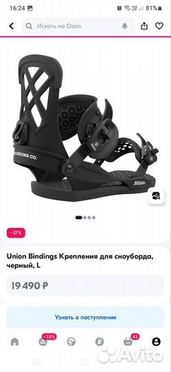 Крепления для сноуборда union