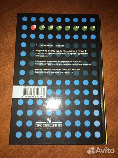 Задачи по геометрии. 7-11 классы, Зив