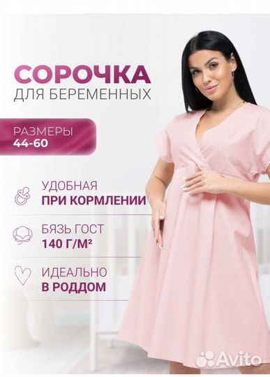 Сорочка для беременных