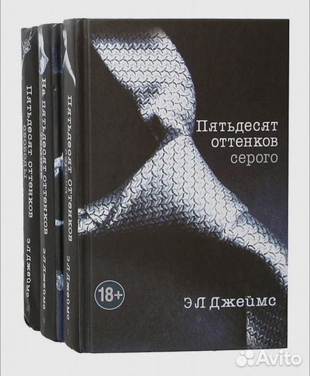 Пятьдесят оттенков (комплект из 3 книг)