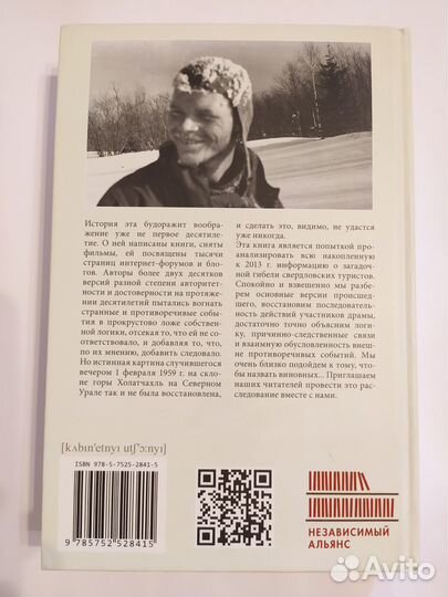 Перевал Дятлова. А. Ракитин