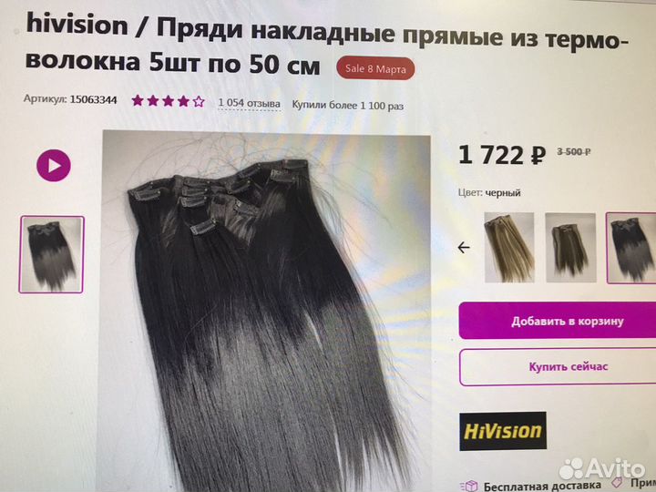 Волосы на заколках. Парик, канекалон, шиньон. Цвет