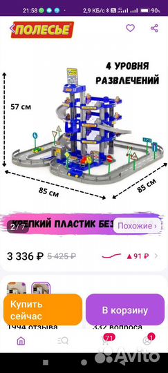 Парковка для машинок полесье. Игрушки. Машинки