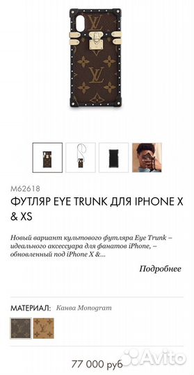 Чехол кейс Louis Vuitton для iPhonе Х-XS оригинал
