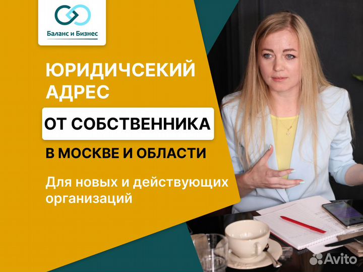 Юридический адрес с гарантией