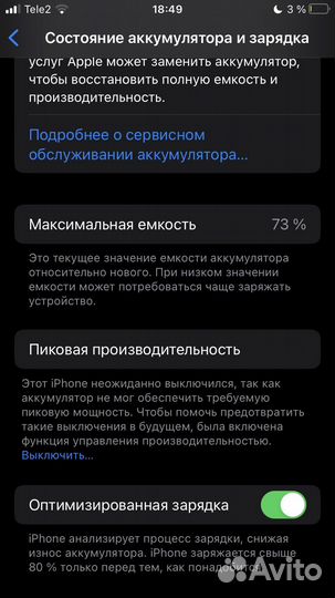 iPhone 8, 256 ГБ