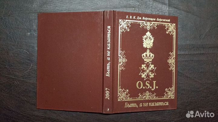 Быть, а не казаться С1