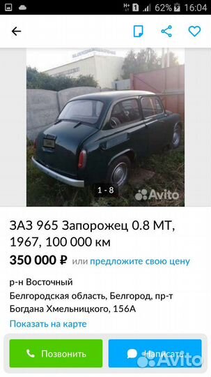 Стёкла Для горбатого запорожца